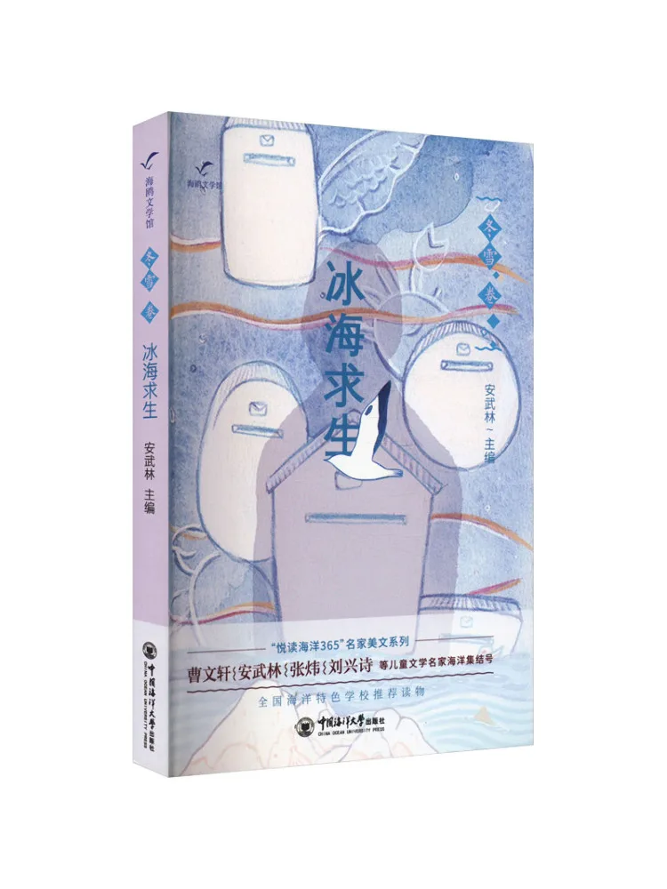 

Book-Winshare Survival in the Ice Sea