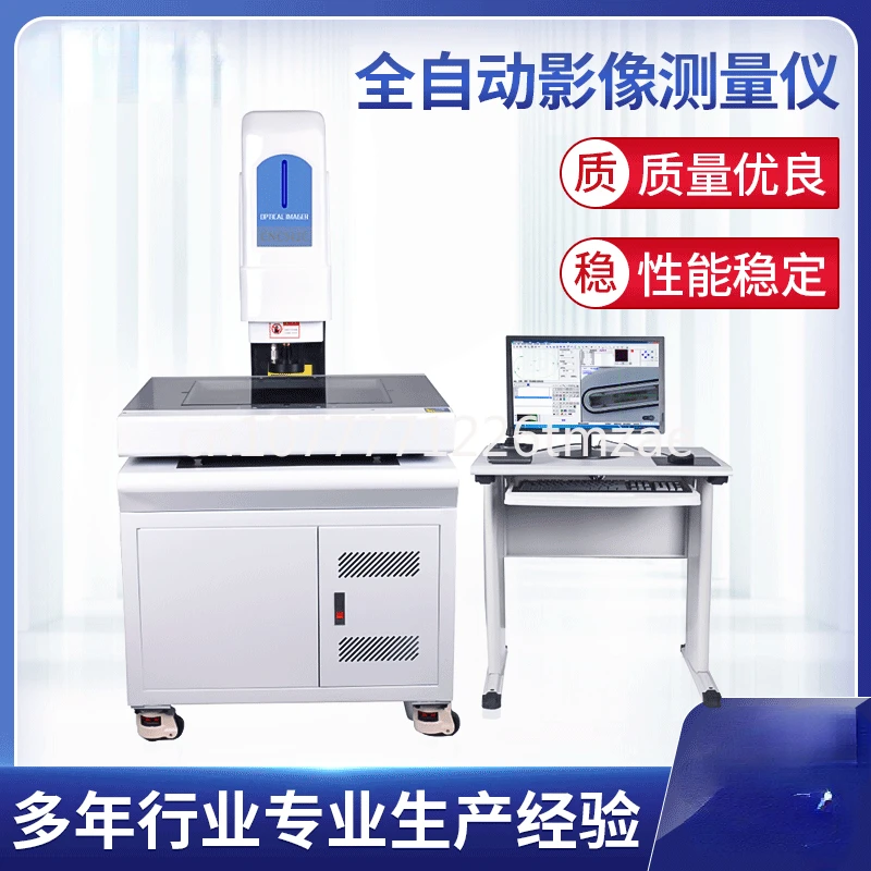 Quadratic Element Image Measurement Instrument Automatic Three-Coordinate Black Box2.5-Dimensional Optical Size Profile Detector