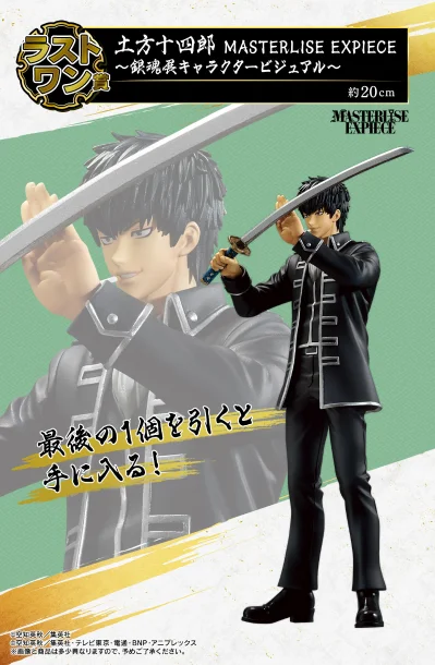 Bandai Original Gintama Ichiban Kuji MASTERLISE EXPIECE 20th