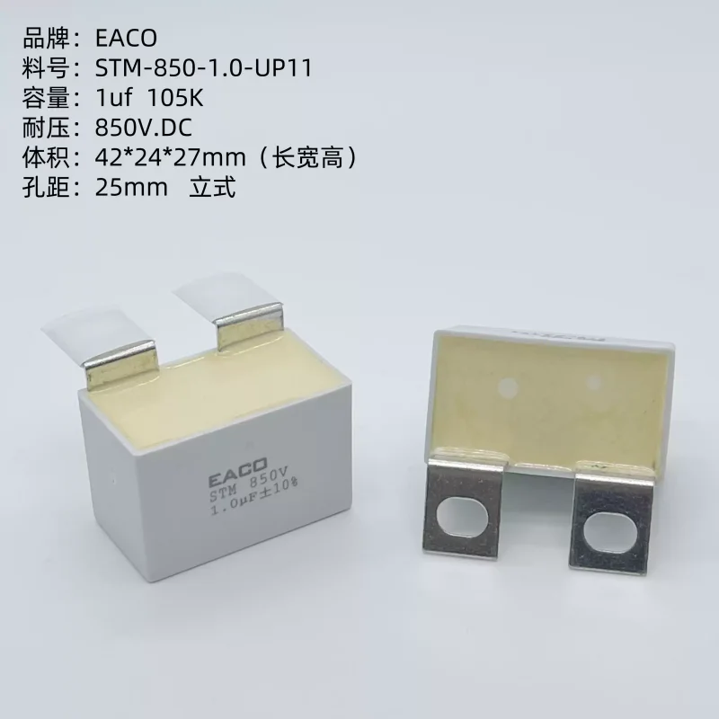 

5 шт. новый EACO STM-850-1.0-UP11 105 К 1 мкФ 850 В IGBT неиндуктивный защитный конденсатор