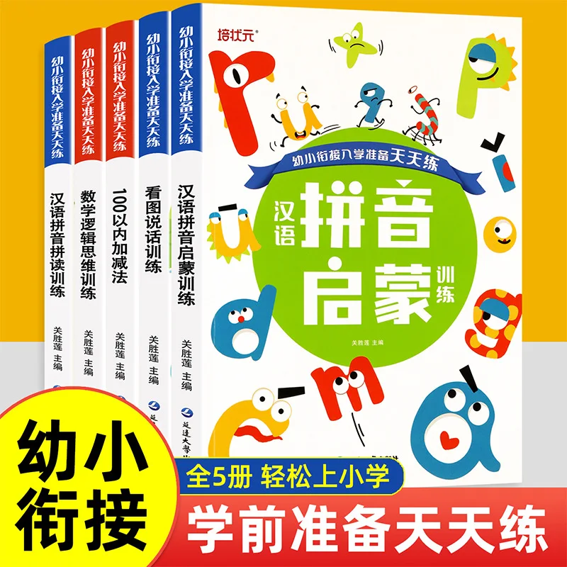 Preschool Daily Workbook Chinese Pinyin Picture Speaking Addition Subtraction Math Logic Book