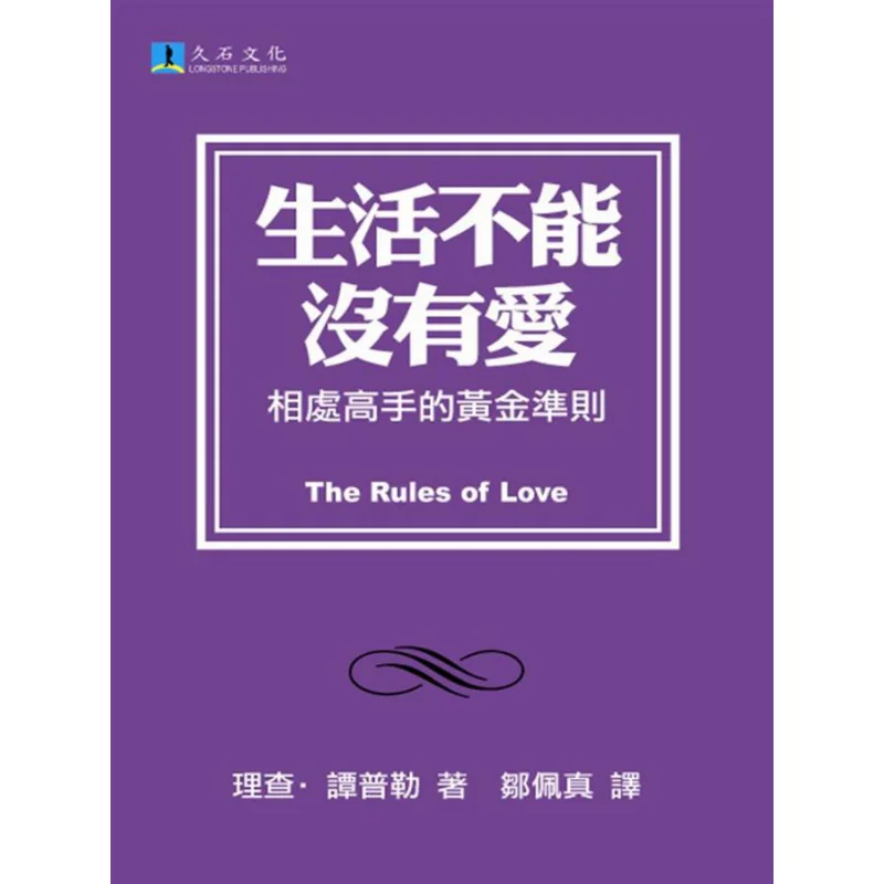 

Life Cannot Be Without Love The Golden Rule For Getting Along With Experts Richard Templer Hisaishi 9789868630888 Book