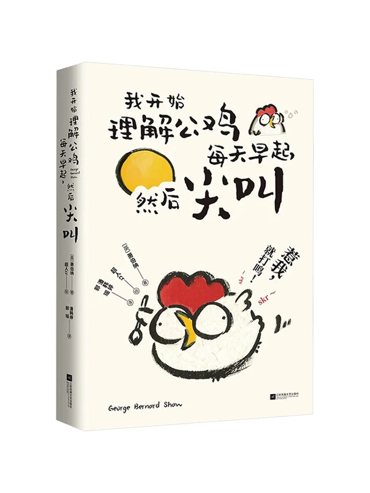 

Book-Winshare I Started To Understand That Roosters Wake Up Early Every Day and Then Scream