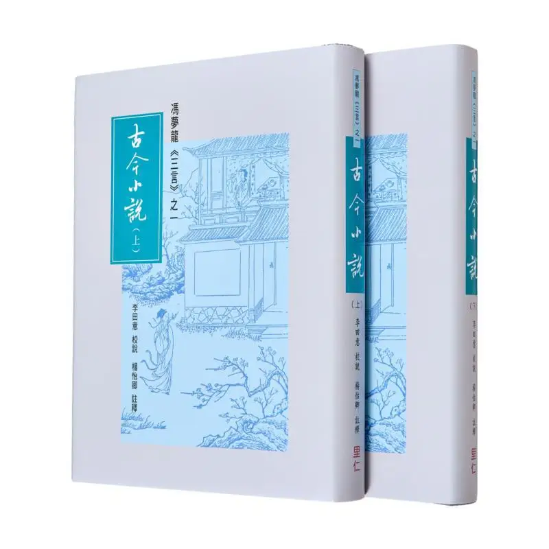 Feng Menglongs Three Words Part One Ancient And Modern Novels In Two Volumes 9786269811038