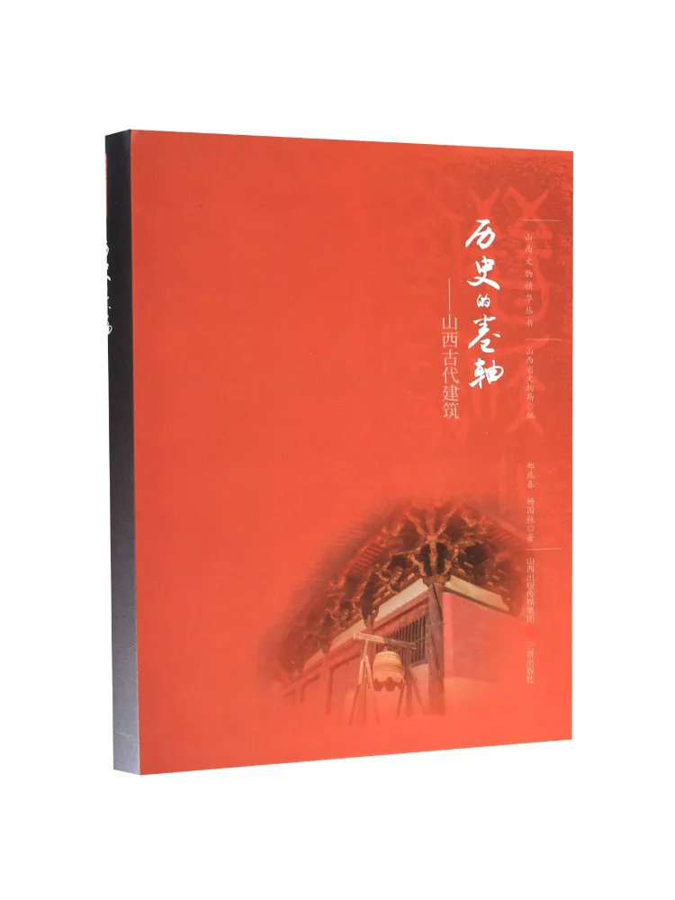 

Книга-альбом «Свиток истории»: Древняя архитектура Шаньси, серия «Суть культурных реликвий Шаньси»