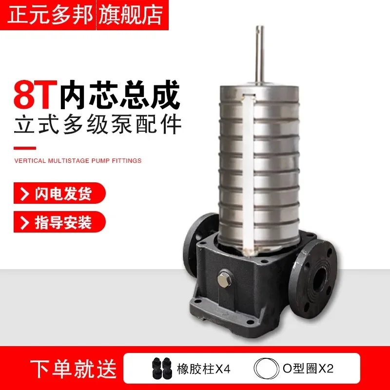 Multi stage pump CDL/SDL/DLB8T core assembly water pump accessories pump fluid Deng Feng