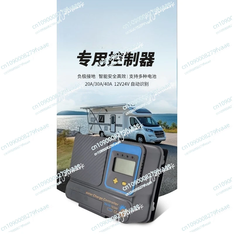 RV dedicated MPPT2 series solar controller 20A 30A 40A with RS485 communication function