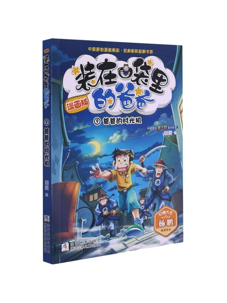 

Book-Winshare Dad's Time Machine