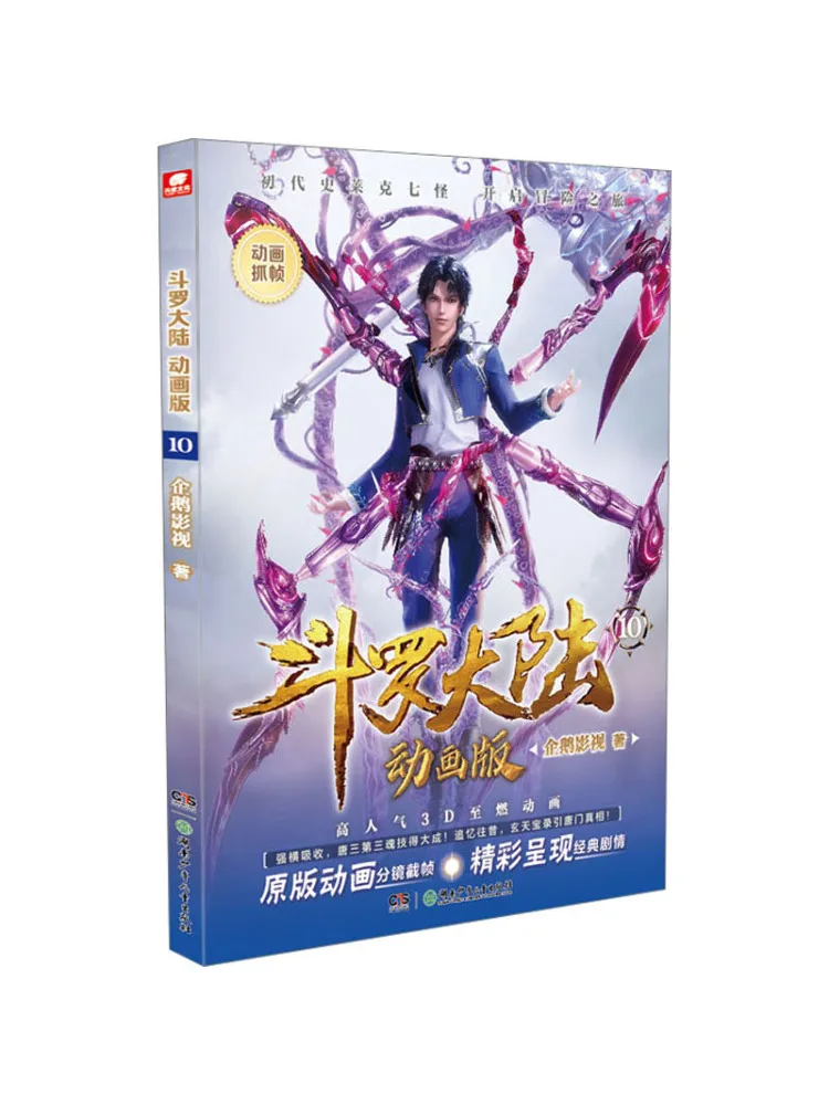 

Book-Winshare Douluo Continent Animated Version 10