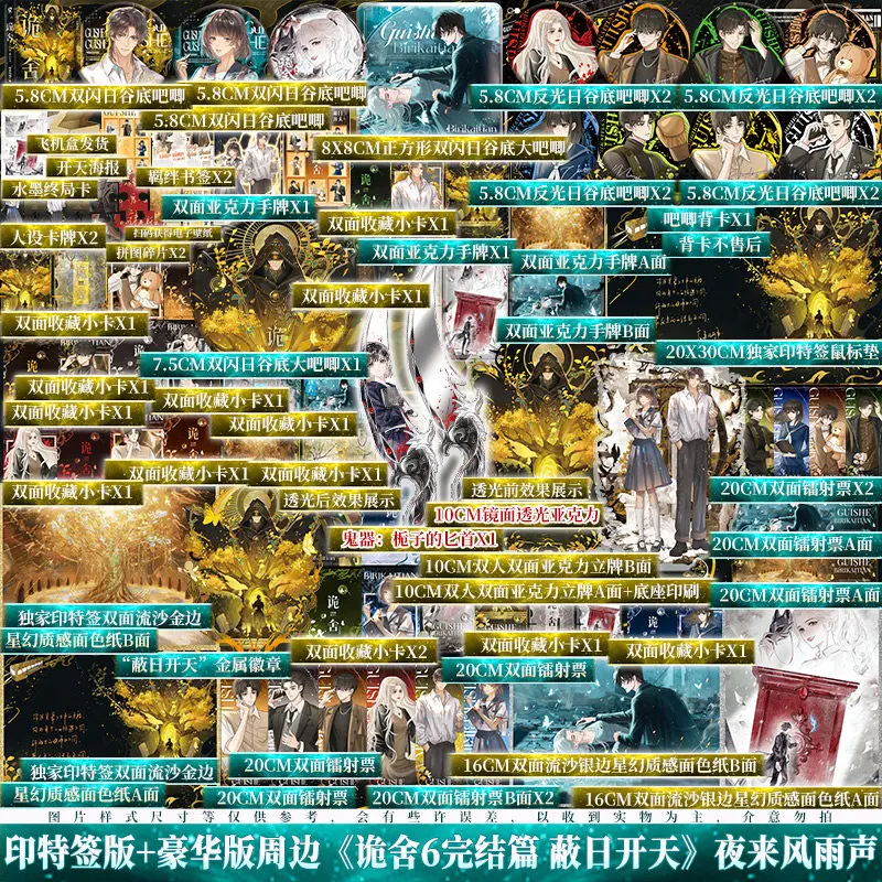 

"Guishe: The Final Chapter" Vol.6 By Yelai Fengyusheng | Official Chinese Mystery Novel with Exclusive New Bonus Content