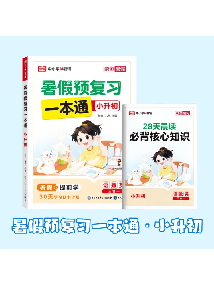 

Книга-Winshare Летние каникулы Обзор предпросмотра Буклет для начальной школы в младших классах Переход