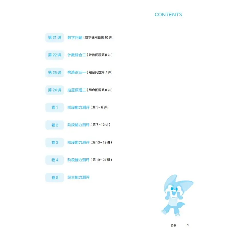 Video Explanation Version Gaosi School Competition Mathematics Guide  Grade 5 DOWEL Donghuan Creation Center 9787576052183