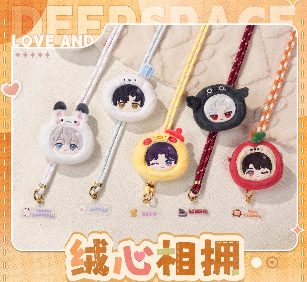 

[Официальный товар] Love and Deepspace Soft Heart Embrace Xavier Zayne Rafayel Sylus Caleb, плюшевый ремешок для телефона, сумка для наушников