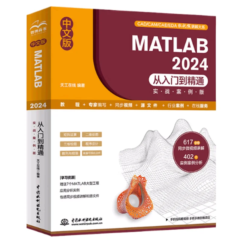 

Chinese Version Of MATLAB 2024 From Beginner To Expert Practical Case Edition China Water Power Press 9787522632926 Book