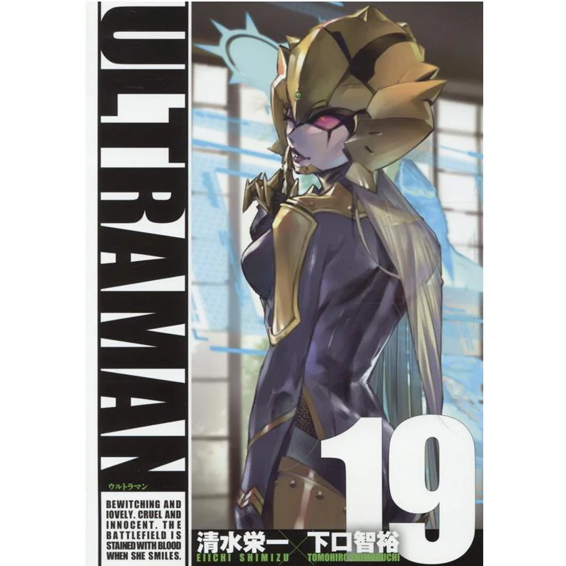 

ULTRAMAN 19 Eiichi Shimizu Shogakukan 9784864681544 Book