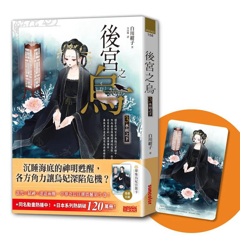 

The Dark Palace 3 Under The Water Collect With The Book Single Volume Of The Dark Palace Card Shirakawa Kanko 9789576589683