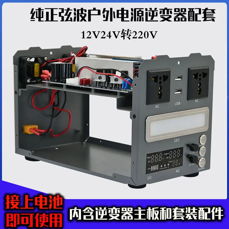 Outdoor mobile power supply shell assembly accessories 12V24V48V to 220V inverter power supply kit DIY chassis