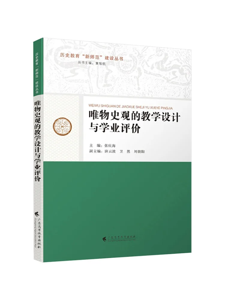 

Книга-Winshare Учебный дизайн и академическое оценка исторического материала