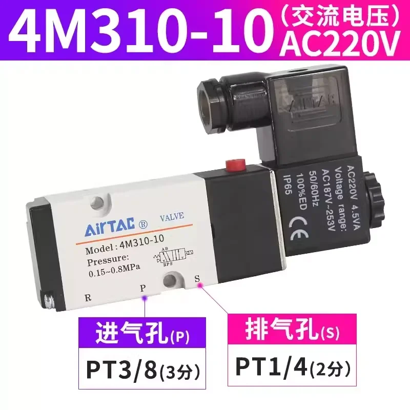 

Airtac 4M310-08 1/4 дюйма 4M310-10 3/8 дюйма 4M серии NAMUR 5/2-ходовой электромагнитный клапан для монтажа на панели