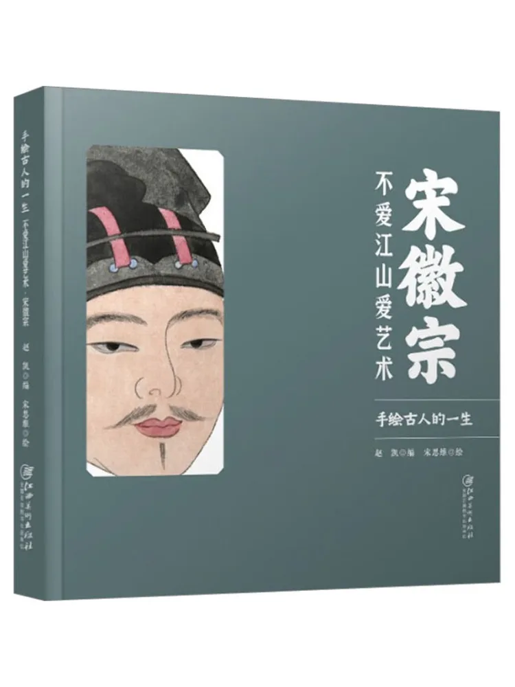 

Книга-Winshare Song Huizong Loved Art More Than the Country