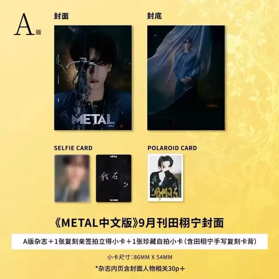 

Эксклюзивная металлическая обложка журнала Tian Xuning's, сентябрь 1940 года — ограниченный выпуск, модная коллекционная коллекция для фанатов