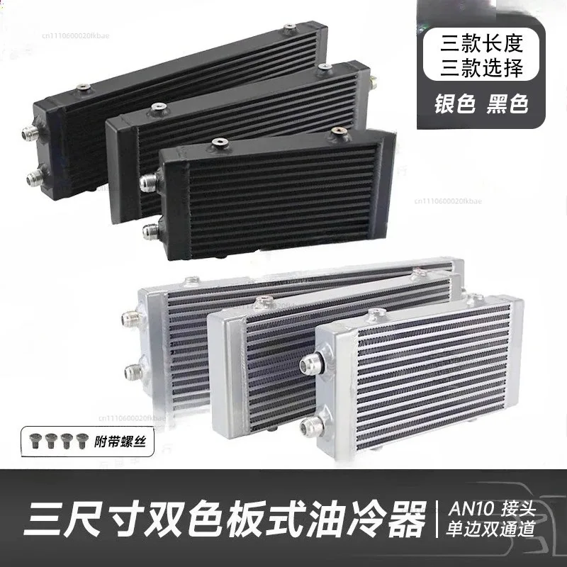 A general-purpose single-sided inlet and outlet double-channel plate-fin oil cooler radiator for automotive modification
