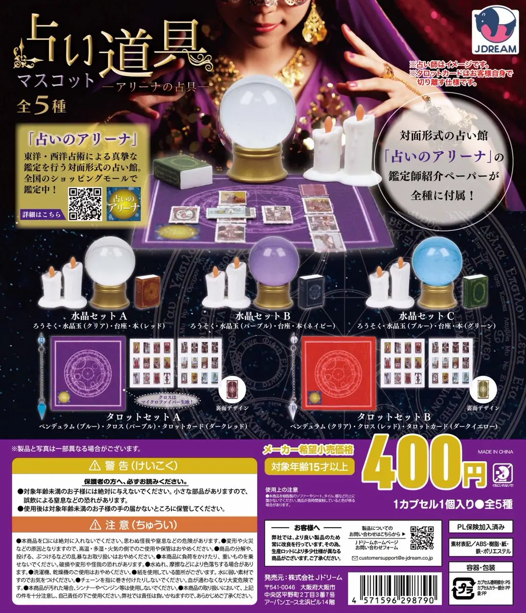 

J.DREAM капсульные игрушки Arena Fortune Telling Tool талисман хрустальный шар Таро для чтения карт крест свеча миниатюрные фигурки кукольного домика