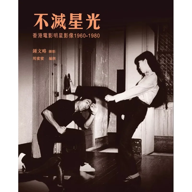 

Unextinguished Starlight Images Of Hong Kong Film Stars 19601980 Zhou Mimi Zhong Wenlue 9789620756900