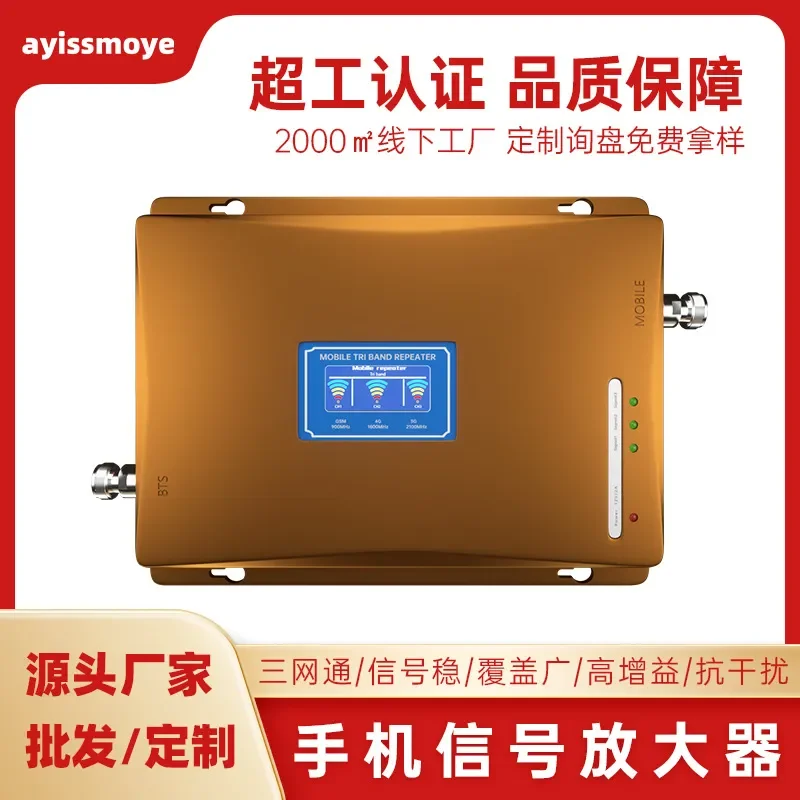 Customized products, domestic mobile phone signal amplifier, triple Netcom 2g3g4g villa mountain mobile phone signal enhancer