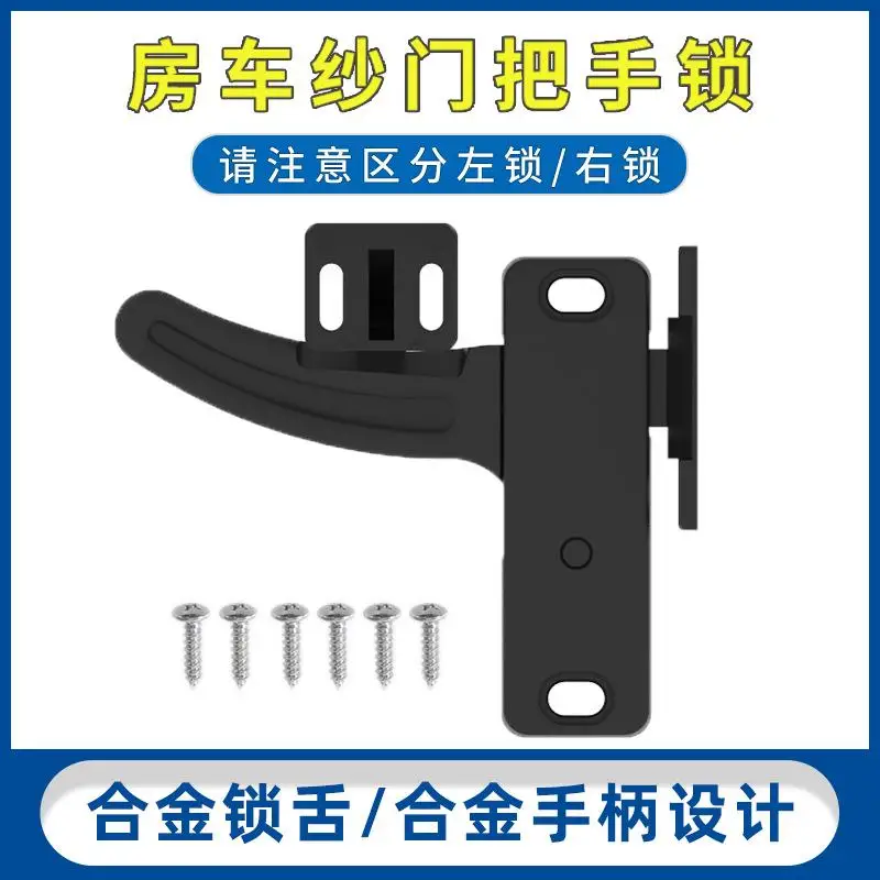 

RV screen door handle, tent car, RV modified car, aluminum alloy RV screen door lock