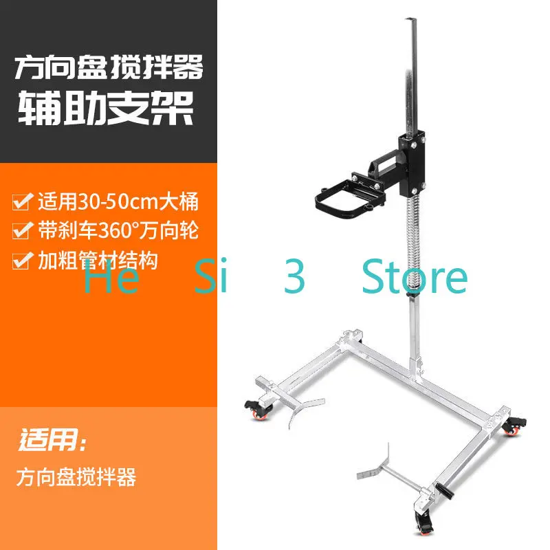 

Stirring bracket mixer fixed frame cement paint putty steering wheel mixer