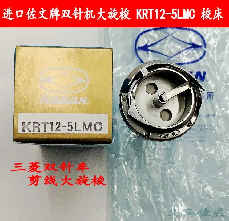 

Imported YuKoban Rotary Shuttle, YuKoban KRT12-5LM, 5lmc, Double Needle Machine, Shuttle Carrier, Without Slot, With Slot