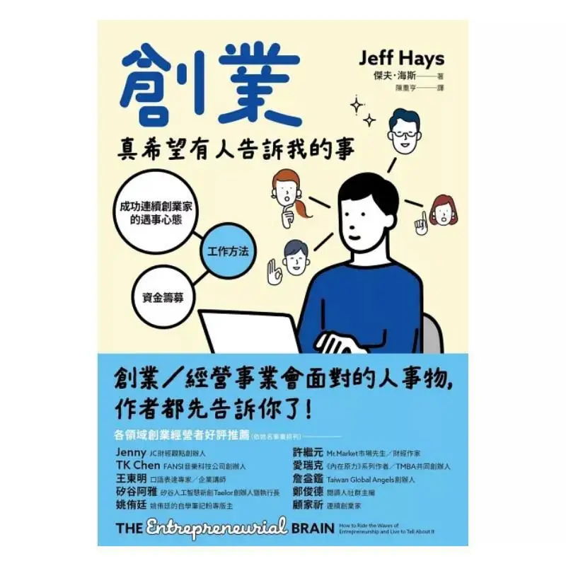 The Things I Really Hope Someone Can Tell Me About Starting A Business The Mindset When Encountering Problems Working Methods An