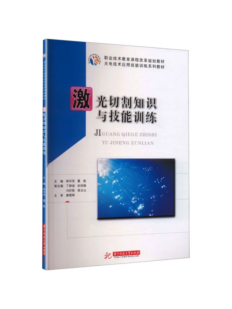 Formation aux connaissances et aux compétences en découpe laser Book-Winshare