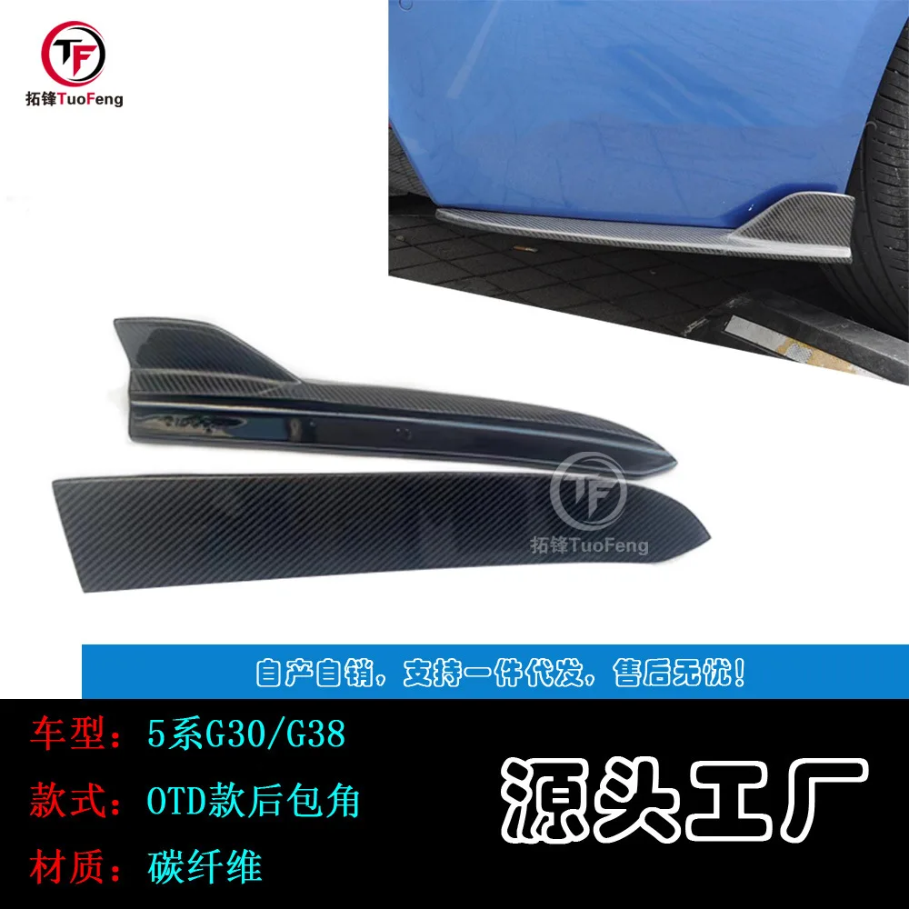 

Suitable for BMW 5 Series G30/G3800 Carbon Fiber Rear Angle OTD Angle 5 Series