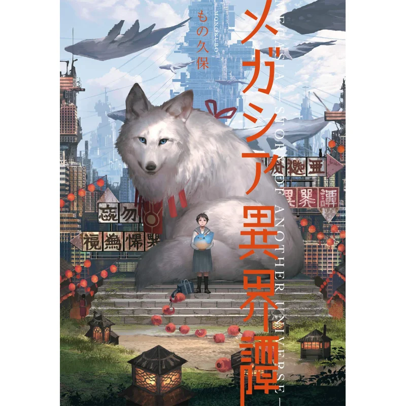 

Книжный магазин Megasia Kikai Tan Monokubo Kadokawa 9784046044303