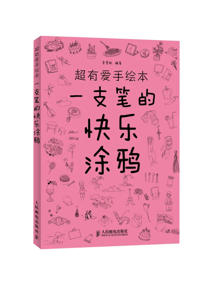 

Супер милая рисованная книга «Счастливый каракули» с одной ручкой.