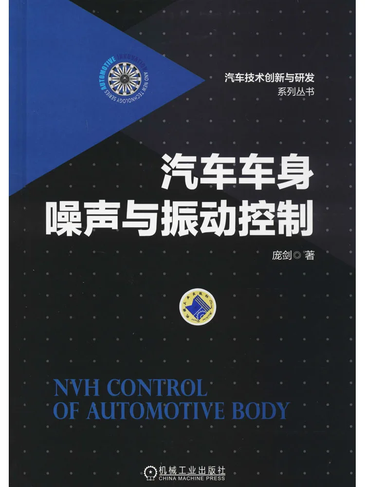 Book-Winshare Automotive Body Noise and Vibration Control