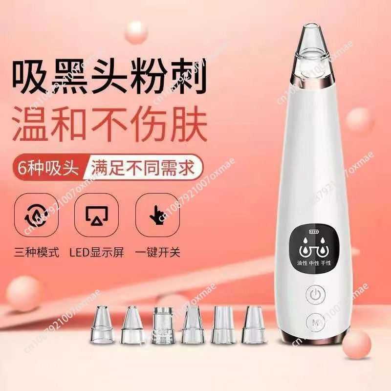 

Электрический поглотитель черных точек, очистка пор, экспорт, косметический инструмент, бытовой очищающий артефакт для удаления прыщей