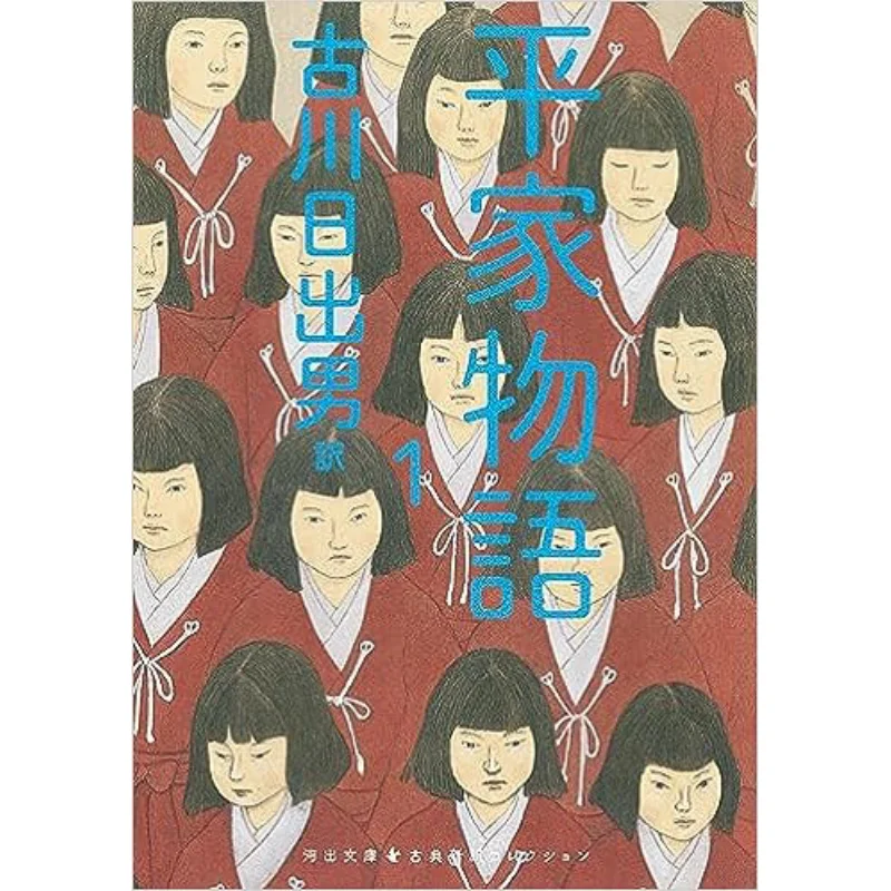 

Heike Monogatari 1 Sunrise Man Furukawa Kawade Shobo Shinsha 9784309419985 Книга