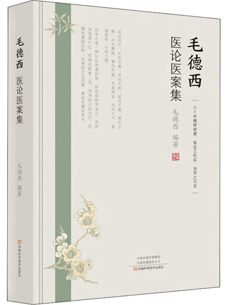 مجموعة Book-Winshare من الحالات الطبية لممارسين ماو دي والطب الغربي