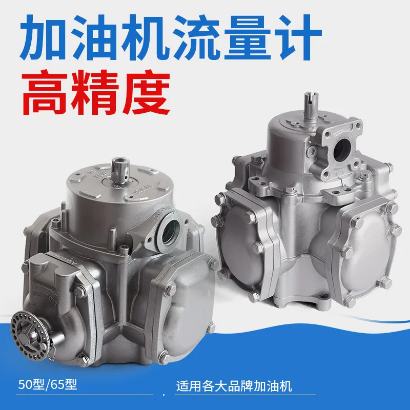 Belling Zhenxing Triple Gold Fuel Oil Meter High Precision Piston Type 05/50/65 Constant Precision Wild Metering Device