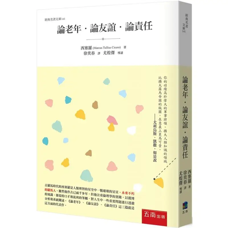 

On Old Age On Friendship On Responsibility 2nd Edition Marcus Julius Cicero Wunan 9786263439214 Book