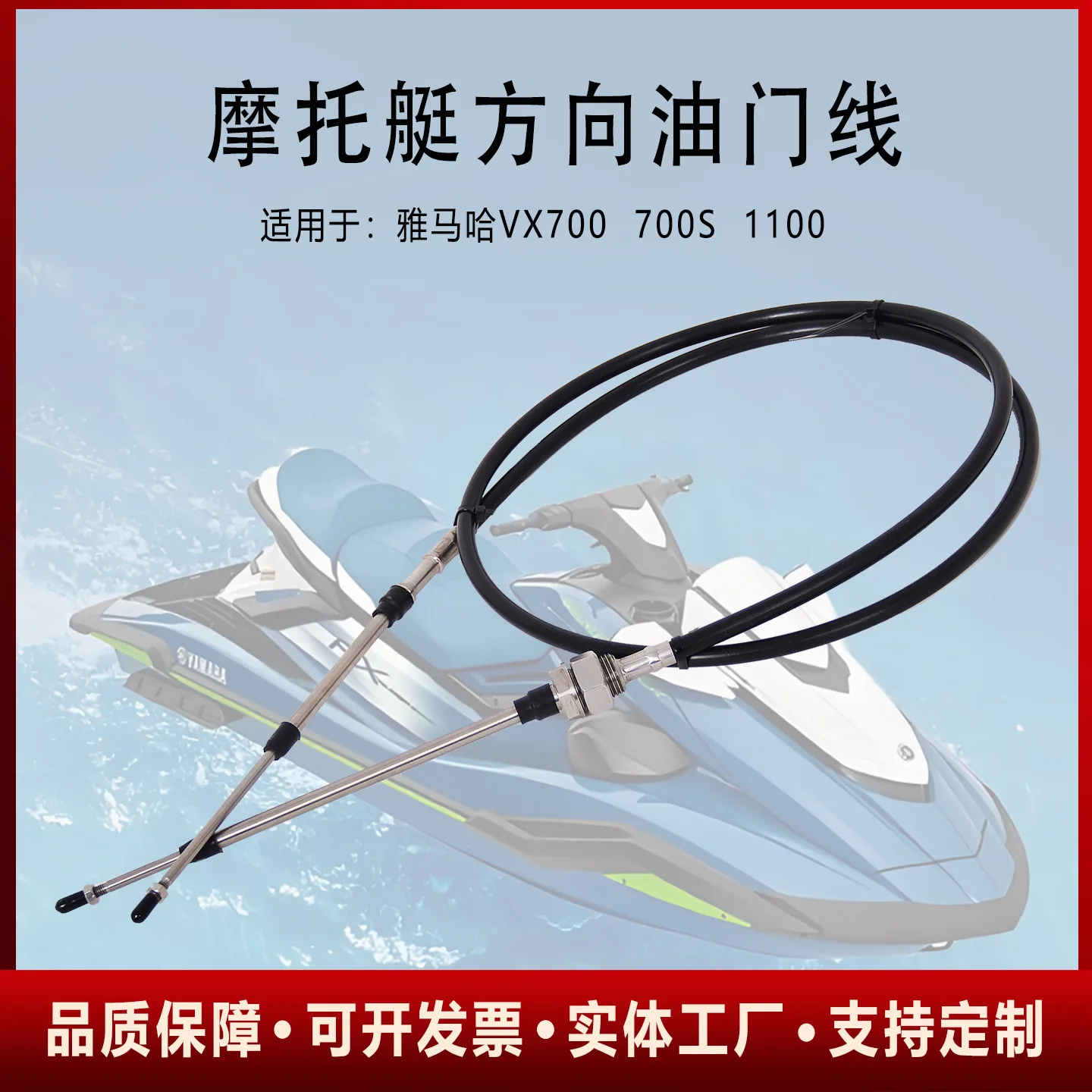 Applicable for Yamaha Vx700S/1100/1.8 T Motorboat Control Cable Throttle Direction Steering Wind Direction Line