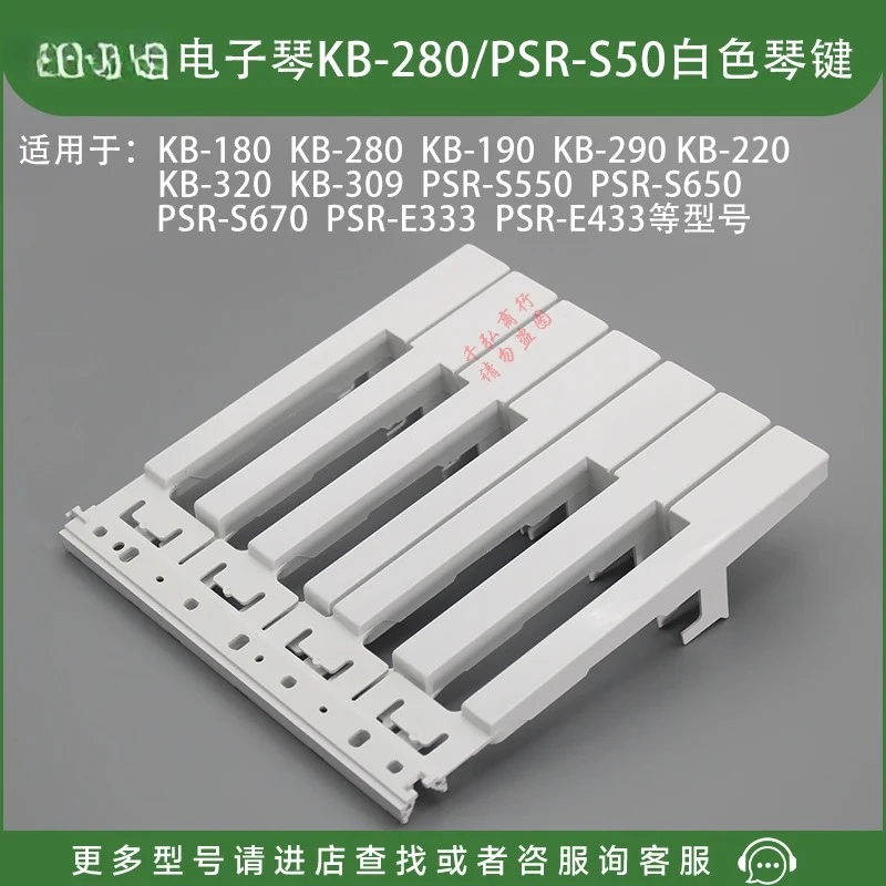 New  electronic organ white keys PSR-S550/S650KB280/290 and other white key accessories