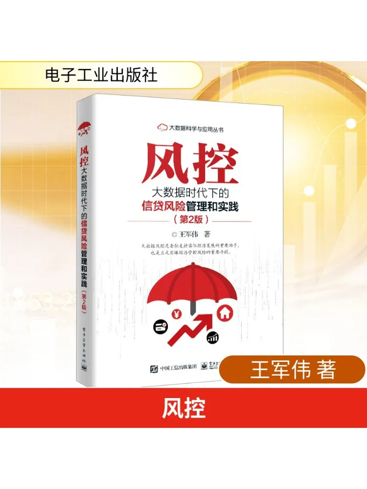 

Book-Winshare Risk Control Credit Risk Management and Practice in the Era Of Big Data 2nd Edition