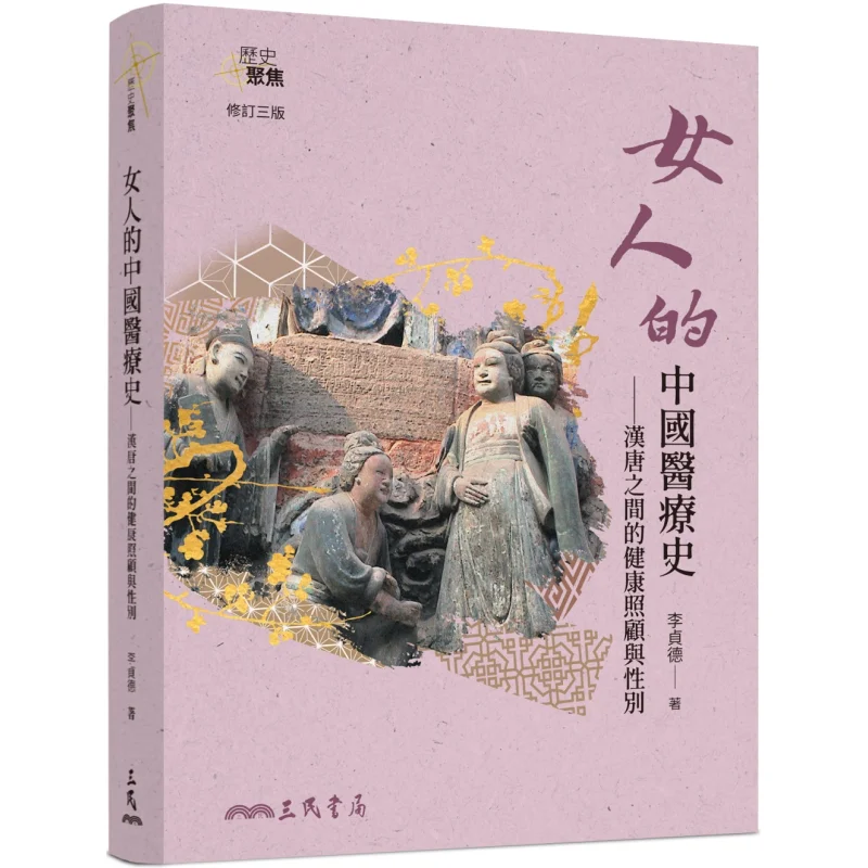 

The Medical History Of Women In China Health Care And Gender Between The Han And Tang Dynasties Revised Third Edition