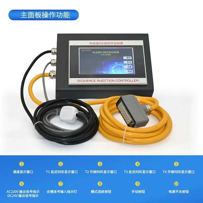 Hot runner time controller Needle valve Mold timer 8-point air valve Oil valve Universal LCD computer Touch screen