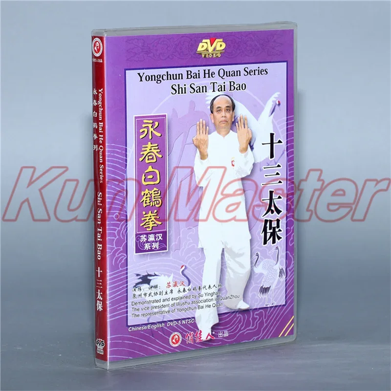 Yong Chun Bai He Quan Series Shi San Tai Bao  Kung Fu Video  English Subtitles 1 DVD