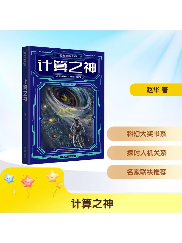 

Book-Winshare The God Of Calculation Domestic Science Fiction Award Series